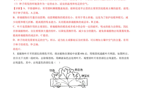 生物（南通卷）（全解全析）_初中全科电子版试卷练习试题_生物_2024中考模拟题生物(1)_一模_生物（南通卷）-2024年中考第一次模拟考试