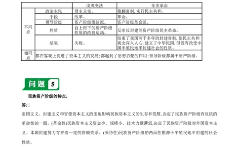 第三单元资产阶级民主革命与中华民国的建立-必背问答题人教部编版八年级上册历史总复习_初中全科电子版试卷练习试题_历史_历史人教版8上试卷
