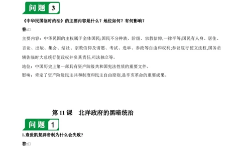 第三单元资产阶级民主革命与中华民国的建立-必背问答题人教部编版八年级上册历史总复习_初中全科电子版试卷练习试题_历史_历史人教版8上试卷