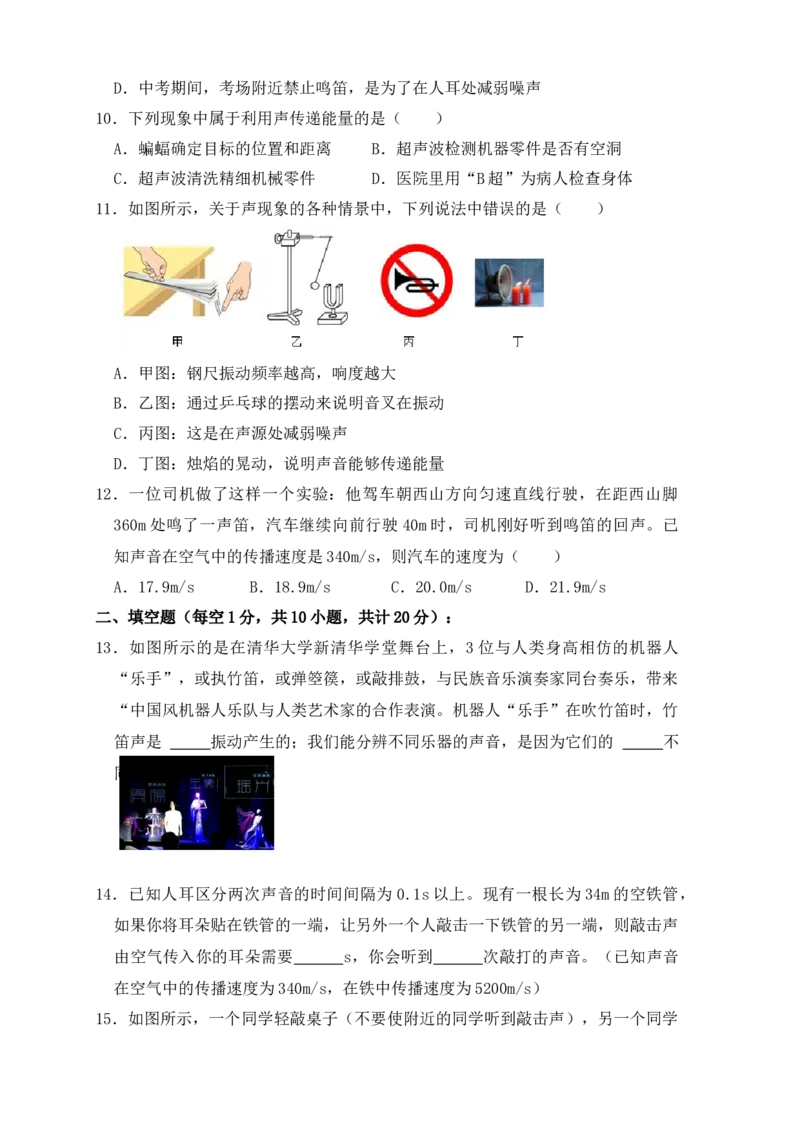 第2章《声现象》单元测试练习（A卷）（原卷版）_初中全科电子版试卷练习试题_物理_8年级上册物理试题_人教版物理八年级上单元试卷（054份）_单元试卷第3套12份
