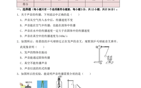 第2章《声现象》单元测试练习（A卷）（原卷版）_初中全科电子版试卷练习试题_物理_8年级上册物理试题_人教版物理八年级上单元试卷（054份）_单元试卷第3套12份