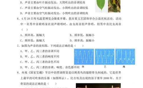 第2章《声现象》单元测试练习（A卷）（原卷版）_初中全科电子版试卷练习试题_物理_8年级上册物理试题_人教版物理八年级上单元试卷（054份）_单元试卷第3套12份