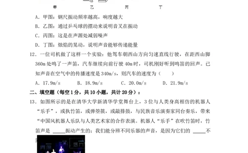 第2章《声现象》单元测试练习（A卷）（原卷版）_初中全科电子版试卷练习试题_物理_8年级上册物理试题_人教版物理八年级上单元试卷（054份）_单元试卷第3套12份