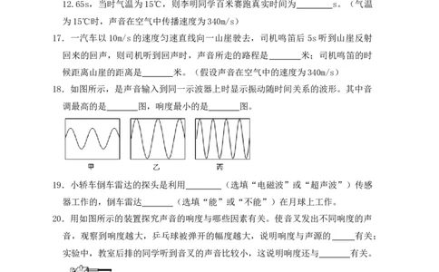 第2章《声现象》单元测试练习（A卷）（原卷版）_初中全科电子版试卷练习试题_物理_8年级上册物理试题_人教版物理八年级上单元试卷（054份）_单元试卷第3套12份