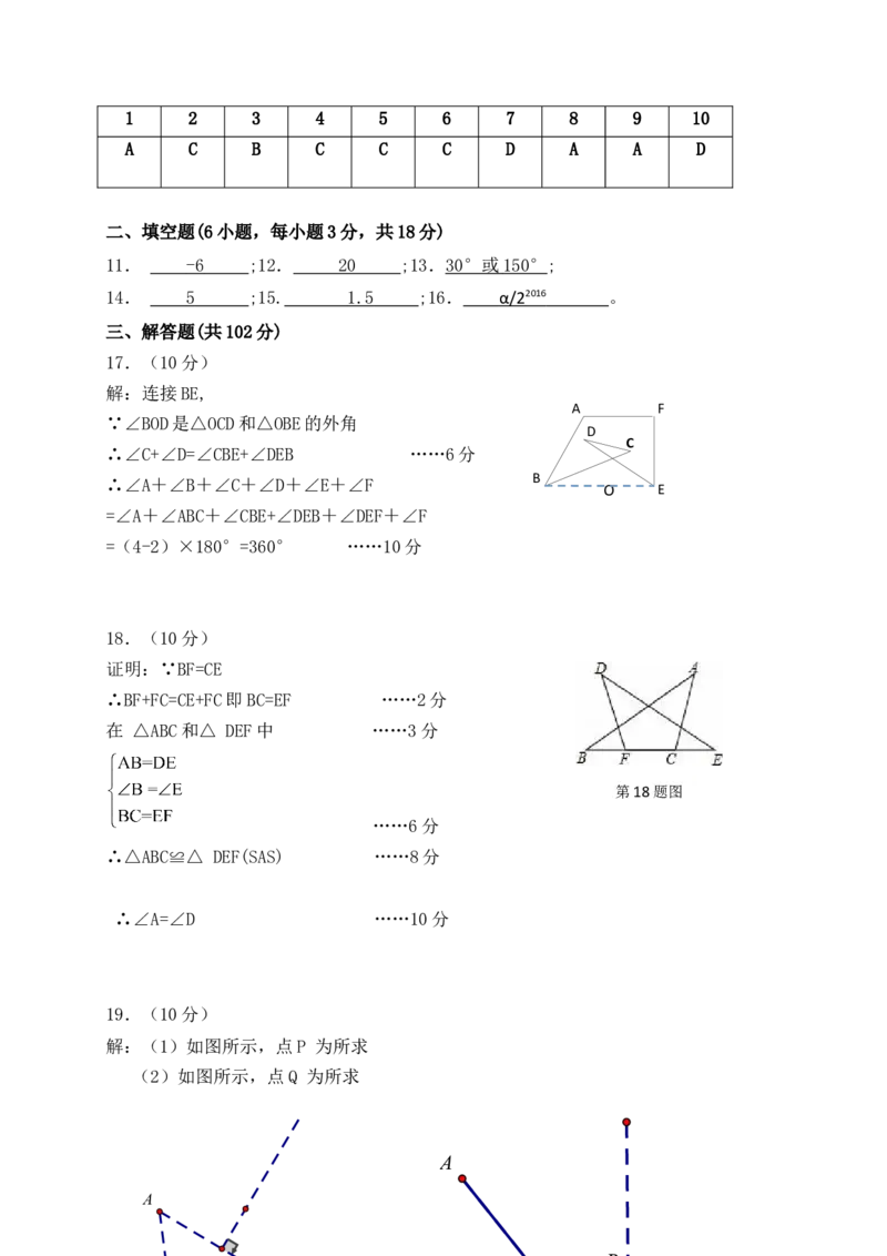八年级上期中数学试卷03_初中全科电子版试卷练习试题_数学_8上初中人教版数学练习、试卷_人教数学八年级上期中试卷（021份）_期中测试卷（第2套含答案）（共7份）
