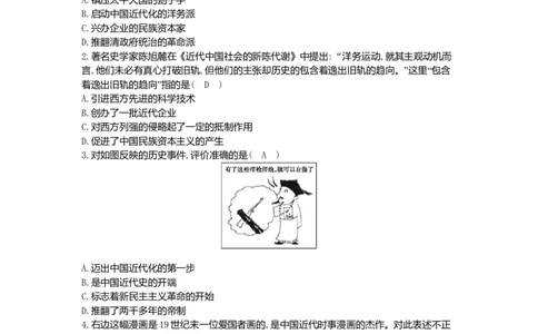 八年级历史上册第二单元近代化的早期探索与民族危机的加剧单元综合阶段训练新人教版_初中全科电子版试卷练习试题_历史_历史人教版8上试卷_部编人教版历史8年级上单元测试40份