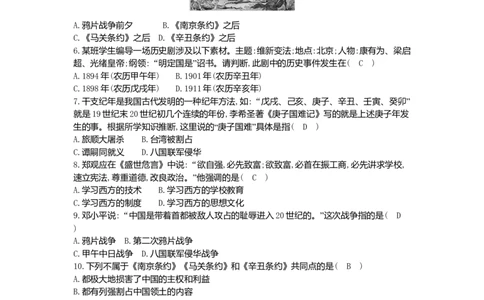 八年级历史上册第二单元近代化的早期探索与民族危机的加剧单元综合阶段训练新人教版_初中全科电子版试卷练习试题_历史_历史人教版8上试卷_部编人教版历史8年级上单元测试40份