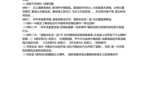 八年级历史上册第二单元近代化的早期探索与民族危机的加剧单元综合阶段训练新人教版_初中全科电子版试卷练习试题_历史_历史人教版8上试卷_部编人教版历史8年级上单元测试40份