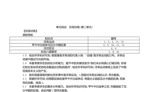 八年级历史上册第二单元近代化的早期探索与民族危机的加剧单元综合阶段训练新人教版_初中全科电子版试卷练习试题_历史_历史人教版8上试卷_部编人教版历史8年级上单元测试40份