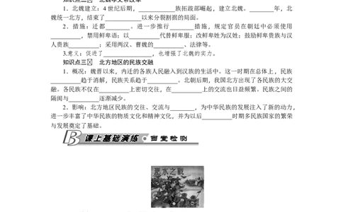第19课北魏政治和北方民族大交融习题含答案_初中全科电子版试卷练习试题_历史_历史人教版7上试卷_部编人教版历史7年级上同步练习24份_同步练习（第一套）