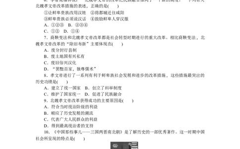 第19课北魏政治和北方民族大交融习题含答案_初中全科电子版试卷练习试题_历史_历史人教版7上试卷_部编人教版历史7年级上同步练习24份_同步练习（第一套）