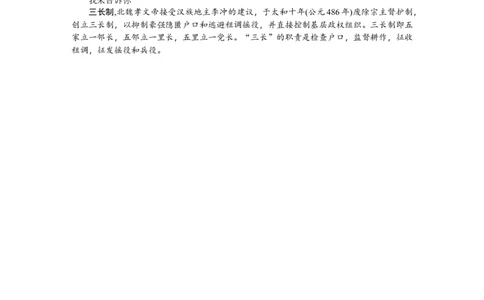 第19课北魏政治和北方民族大交融习题含答案_初中全科电子版试卷练习试题_历史_历史人教版7上试卷_部编人教版历史7年级上同步练习24份_同步练习（第一套）