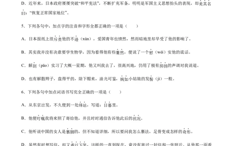 第06课藤野先生(基础训练)(原卷版)_初中全科电子版试卷练习试题_语文_8上初中部编版语文练习、试卷_部编语文八年级上课时练习（050份）