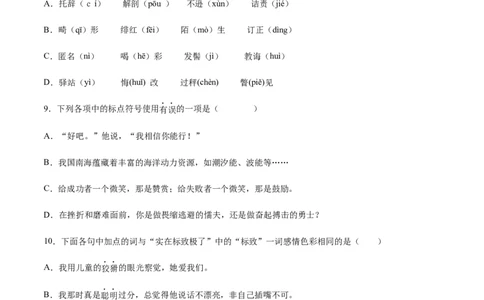 第06课藤野先生(基础训练)(原卷版)_初中全科电子版试卷练习试题_语文_8上初中部编版语文练习、试卷_部编语文八年级上课时练习（050份）