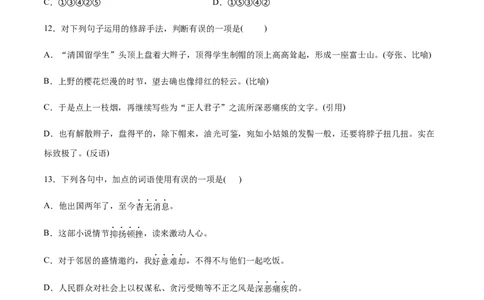 第06课藤野先生(基础训练)(原卷版)_初中全科电子版试卷练习试题_语文_8上初中部编版语文练习、试卷_部编语文八年级上课时练习（050份）