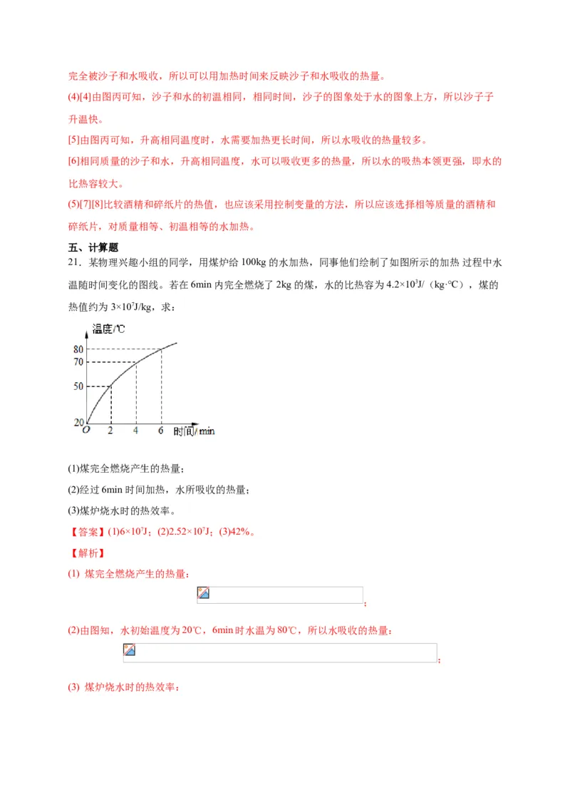 月考01内能及内能的利用（解析版）_初中全科电子版试卷练习试题_物理_9年级上下册物理试题_人教版物理九年级全一册月考试卷（011份）