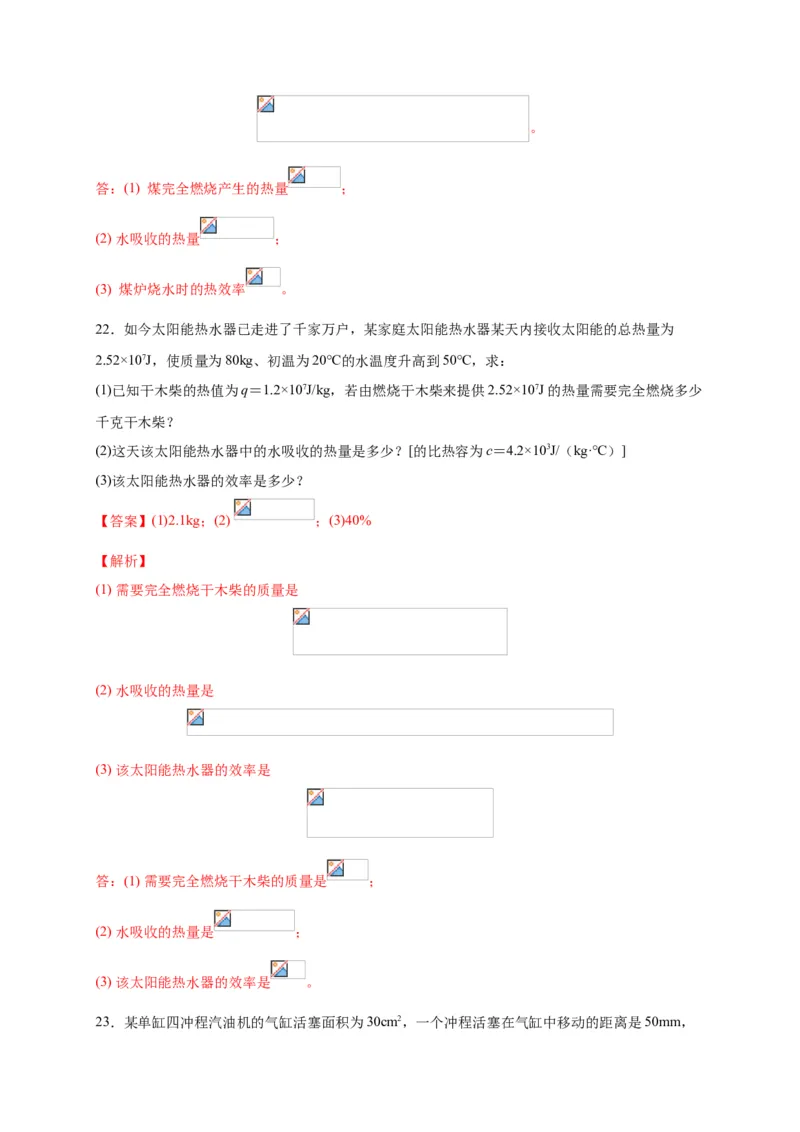 月考01内能及内能的利用（解析版）_初中全科电子版试卷练习试题_物理_9年级上下册物理试题_人教版物理九年级全一册月考试卷（011份）