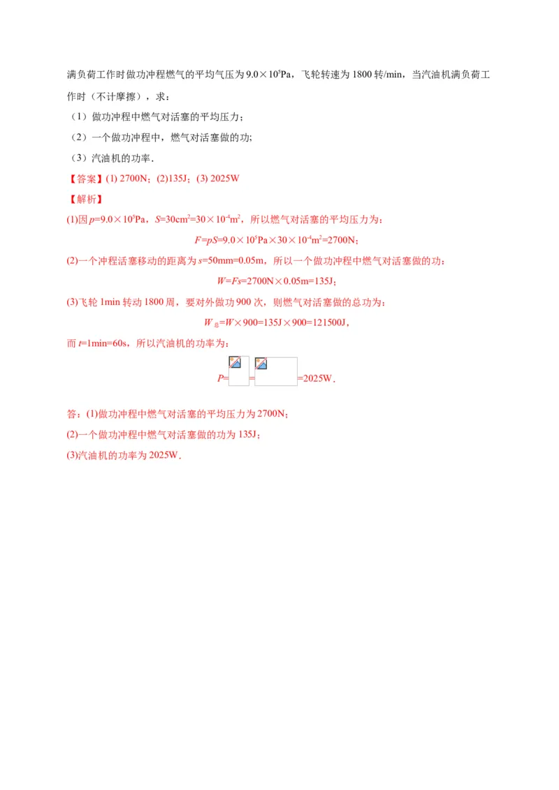月考01内能及内能的利用（解析版）_初中全科电子版试卷练习试题_物理_9年级上下册物理试题_人教版物理九年级全一册月考试卷（011份）