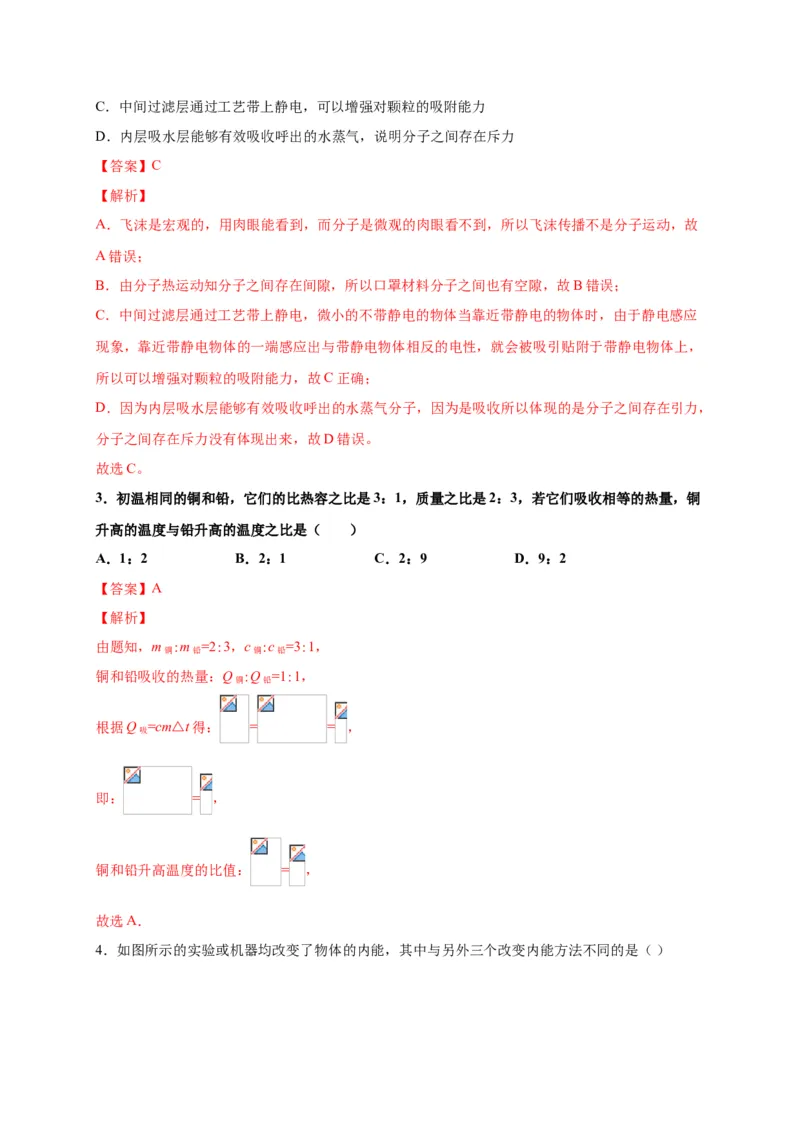 月考01内能及内能的利用（解析版）_初中全科电子版试卷练习试题_物理_9年级上下册物理试题_人教版物理九年级全一册月考试卷（011份）