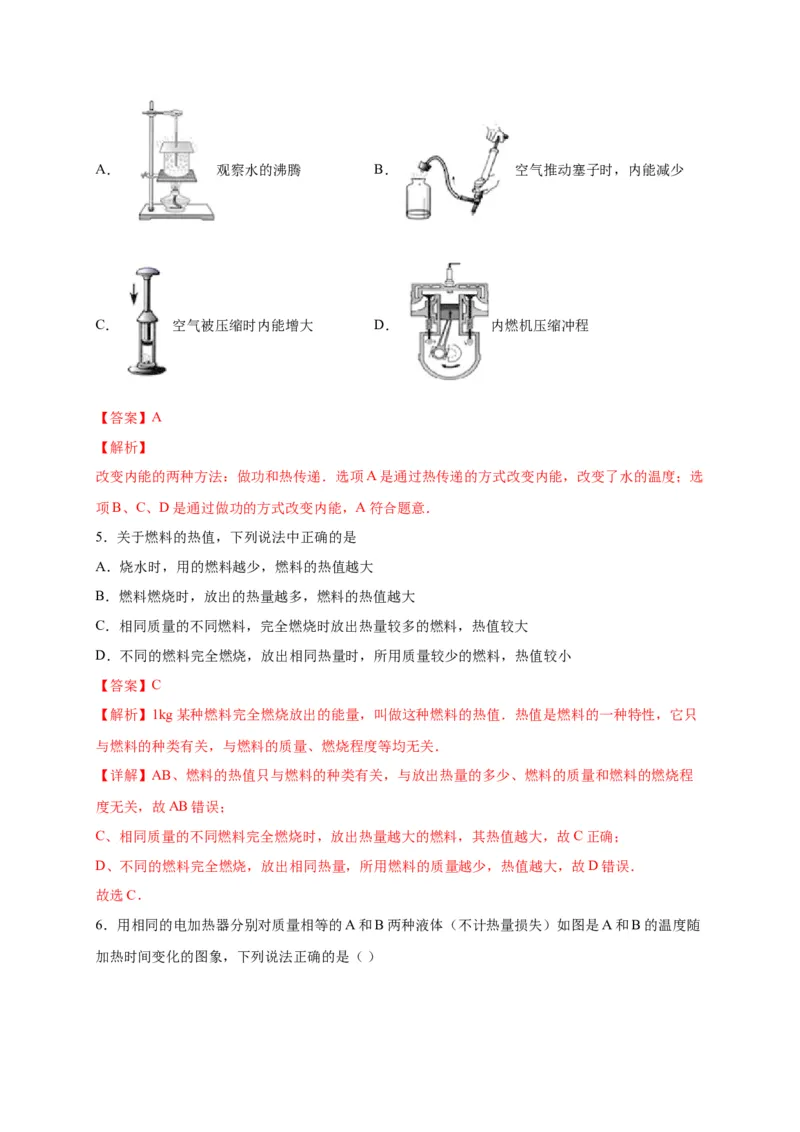 月考01内能及内能的利用（解析版）_初中全科电子版试卷练习试题_物理_9年级上下册物理试题_人教版物理九年级全一册月考试卷（011份）