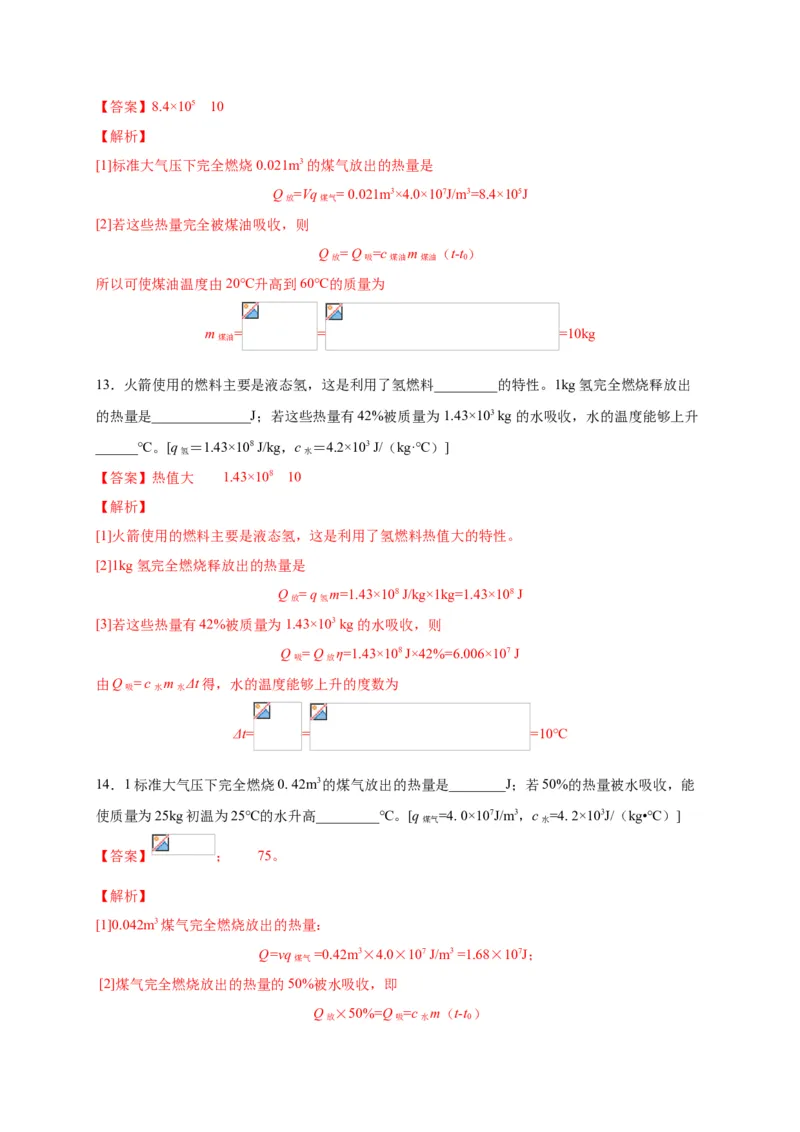 月考01内能及内能的利用（解析版）_初中全科电子版试卷练习试题_物理_9年级上下册物理试题_人教版物理九年级全一册月考试卷（011份）