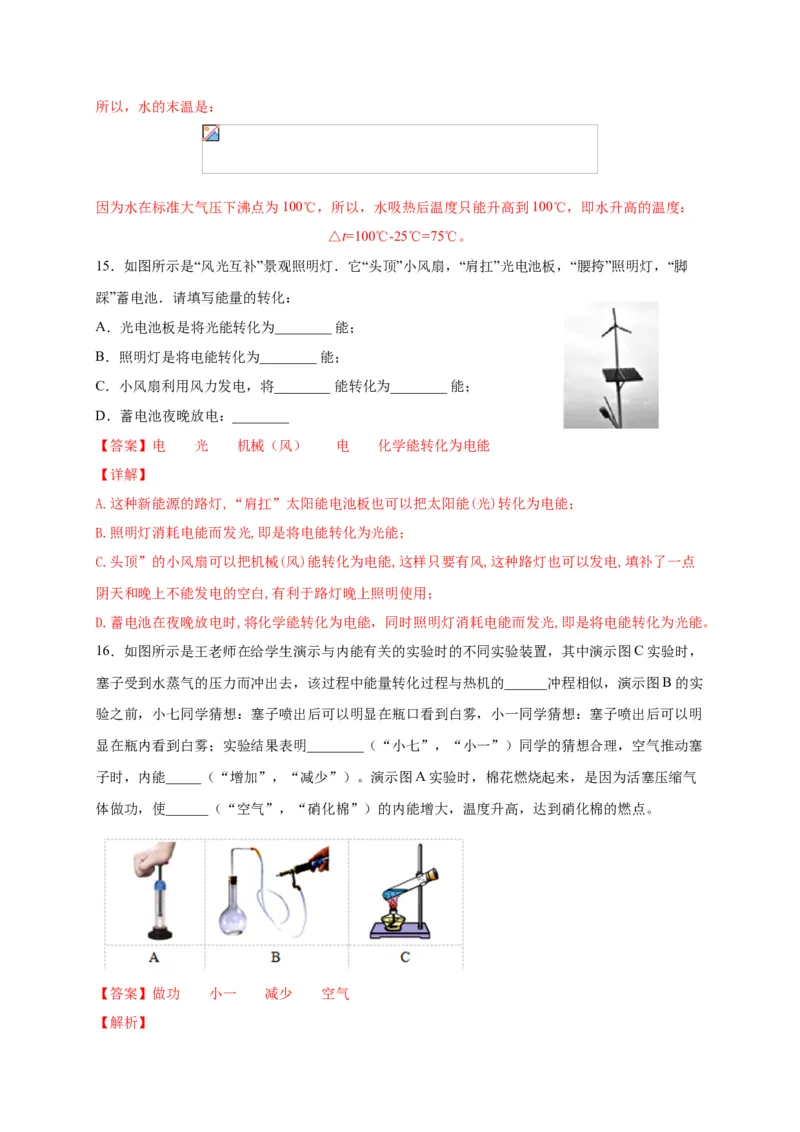月考01内能及内能的利用（解析版）_初中全科电子版试卷练习试题_物理_9年级上下册物理试题_人教版物理九年级全一册月考试卷（011份）