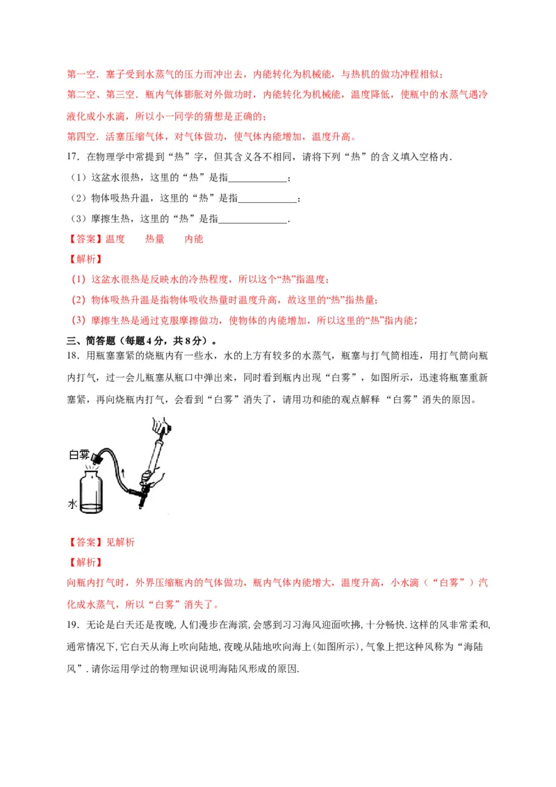 月考01内能及内能的利用（解析版）_初中全科电子版试卷练习试题_物理_9年级上下册物理试题_人教版物理九年级全一册月考试卷（011份）