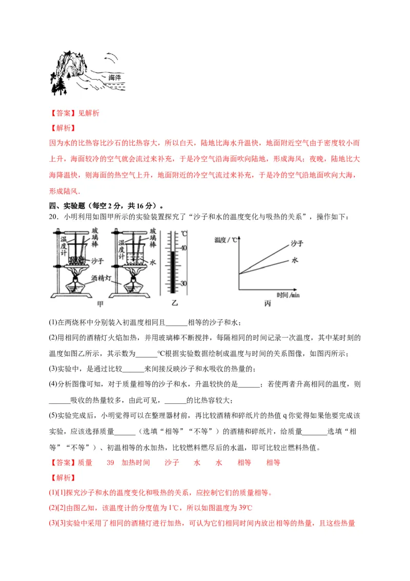 月考01内能及内能的利用（解析版）_初中全科电子版试卷练习试题_物理_9年级上下册物理试题_人教版物理九年级全一册月考试卷（011份）