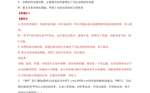 月考01内能及内能的利用（解析版）_初中全科电子版试卷练习试题_物理_9年级上下册物理试题_人教版物理九年级全一册月考试卷（011份）