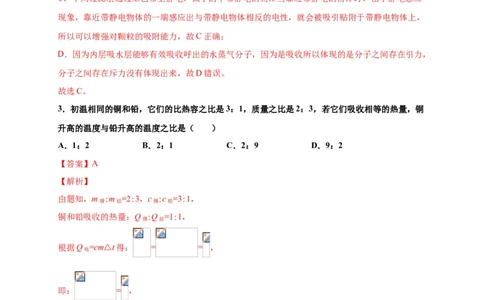 月考01内能及内能的利用（解析版）_初中全科电子版试卷练习试题_物理_9年级上下册物理试题_人教版物理九年级全一册月考试卷（011份）
