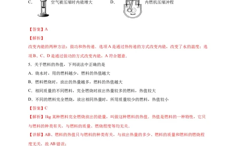 月考01内能及内能的利用（解析版）_初中全科电子版试卷练习试题_物理_9年级上下册物理试题_人教版物理九年级全一册月考试卷（011份）