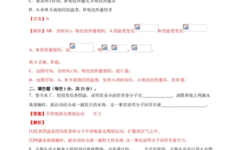 月考01内能及内能的利用（解析版）_初中全科电子版试卷练习试题_物理_9年级上下册物理试题_人教版物理九年级全一册月考试卷（011份）