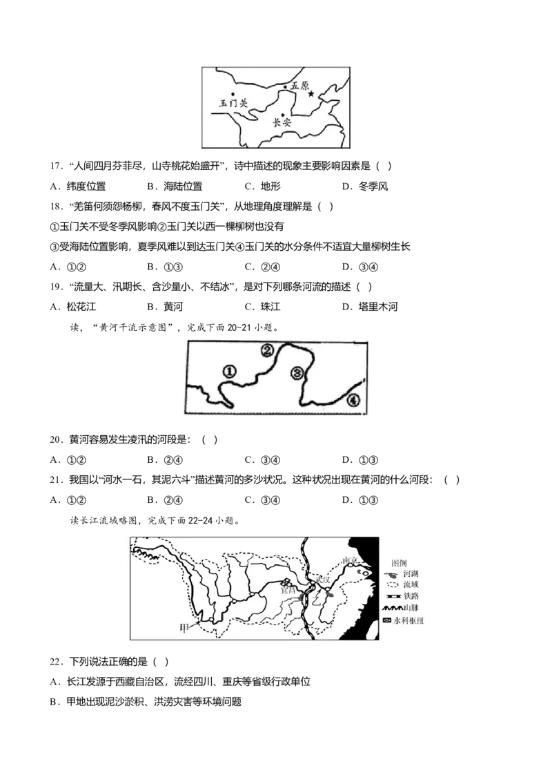 期中测试卷01考试范围：1-2单元-（人教版）（原卷版）_初中全科电子版试卷练习试题_地理_人教地理8上试题试卷_人教地理8年级上期中试卷09份