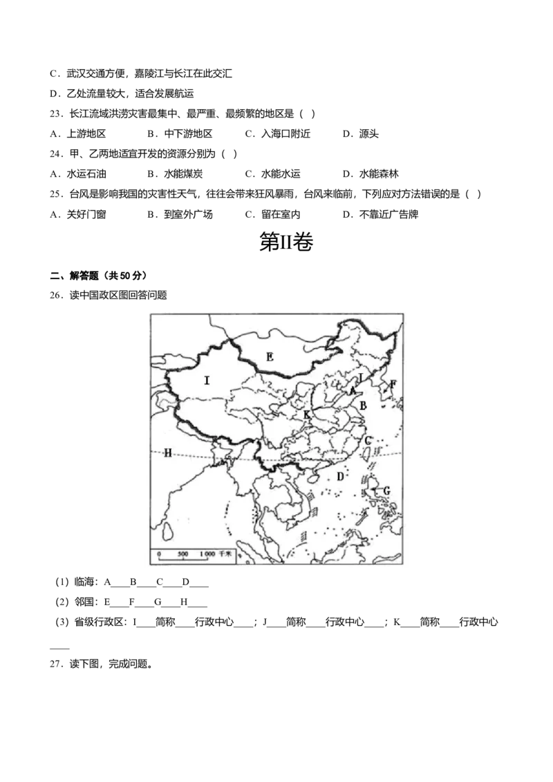期中测试卷01考试范围：1-2单元-（人教版）（原卷版）_初中全科电子版试卷练习试题_地理_人教地理8上试题试卷_人教地理8年级上期中试卷09份