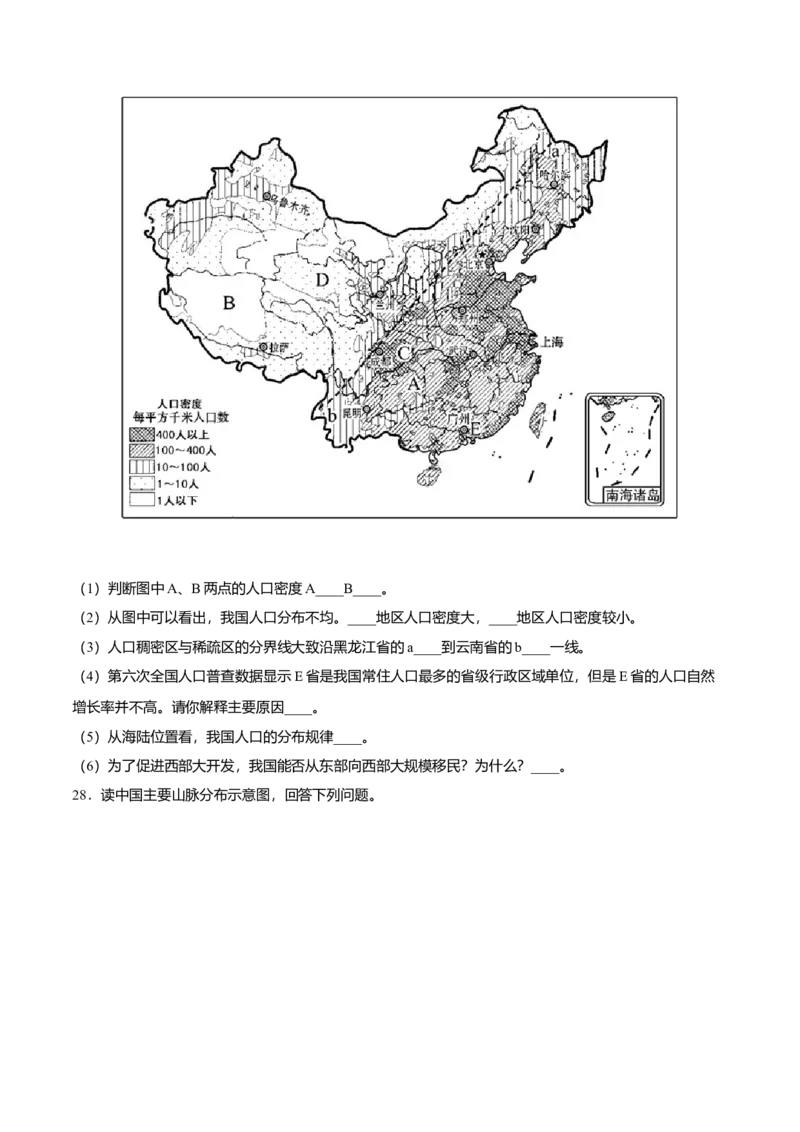 期中测试卷01考试范围：1-2单元-（人教版）（原卷版）_初中全科电子版试卷练习试题_地理_人教地理8上试题试卷_人教地理8年级上期中试卷09份