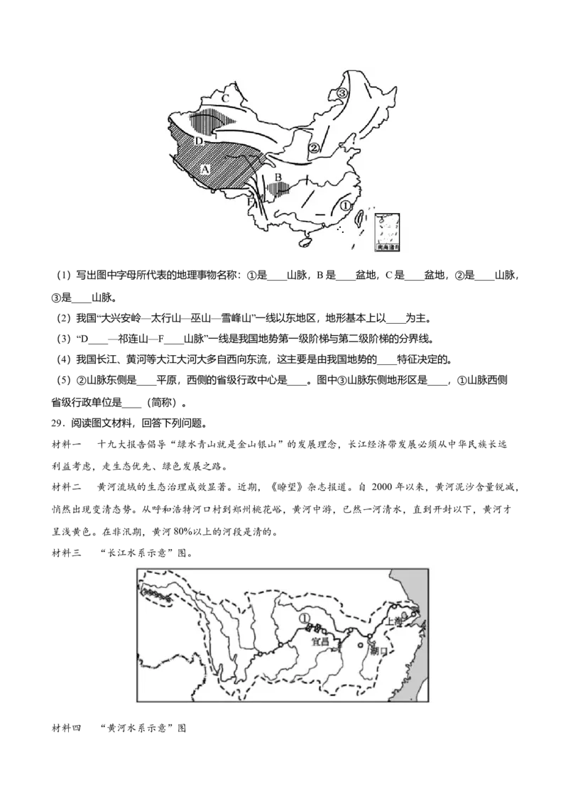 期中测试卷01考试范围：1-2单元-（人教版）（原卷版）_初中全科电子版试卷练习试题_地理_人教地理8上试题试卷_人教地理8年级上期中试卷09份