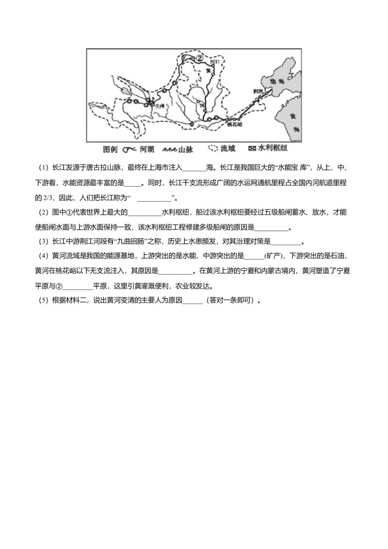 期中测试卷01考试范围：1-2单元-（人教版）（原卷版）_初中全科电子版试卷练习试题_地理_人教地理8上试题试卷_人教地理8年级上期中试卷09份