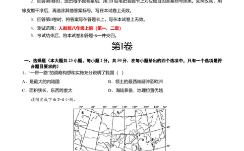 期中测试卷01考试范围：1-2单元-（人教版）（原卷版）_初中全科电子版试卷练习试题_地理_人教地理8上试题试卷_人教地理8年级上期中试卷09份