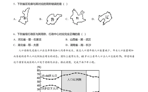 期中测试卷01考试范围：1-2单元-（人教版）（原卷版）_初中全科电子版试卷练习试题_地理_人教地理8上试题试卷_人教地理8年级上期中试卷09份