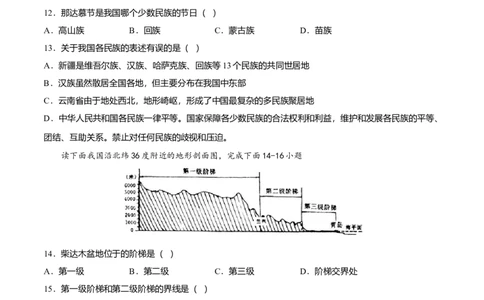 期中测试卷01考试范围：1-2单元-（人教版）（原卷版）_初中全科电子版试卷练习试题_地理_人教地理8上试题试卷_人教地理8年级上期中试卷09份