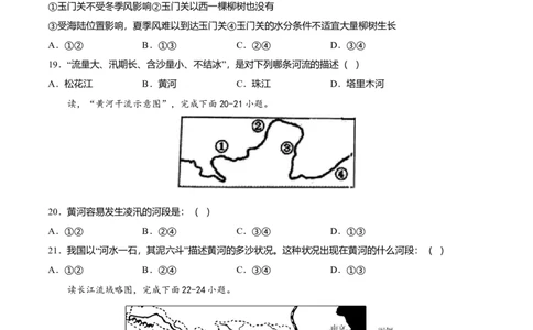 期中测试卷01考试范围：1-2单元-（人教版）（原卷版）_初中全科电子版试卷练习试题_地理_人教地理8上试题试卷_人教地理8年级上期中试卷09份