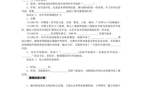 八年级历史下册第三单元中国特色社会主义道路第9课对外开放练习新人教版201901072135_初中全科电子版试卷练习试题_历史_历史人教版8下试卷_部编人教版历史8年级下同步练习40份