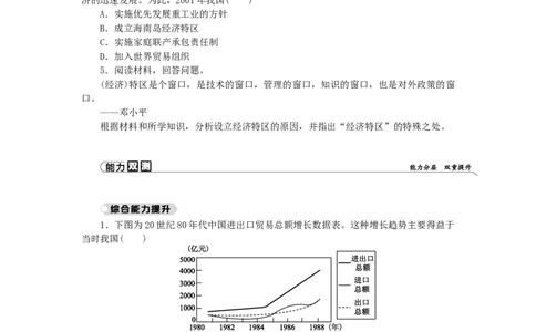 八年级历史下册第三单元中国特色社会主义道路第9课对外开放练习新人教版201901072135_初中全科电子版试卷练习试题_历史_历史人教版8下试卷_部编人教版历史8年级下同步练习40份