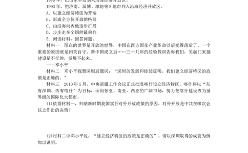 八年级历史下册第三单元中国特色社会主义道路第9课对外开放练习新人教版201901072135_初中全科电子版试卷练习试题_历史_历史人教版8下试卷_部编人教版历史8年级下同步练习40份