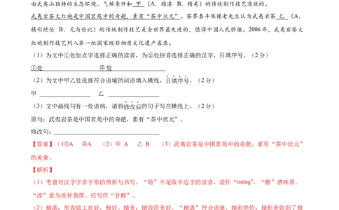 期末综合检测04（解析版）_初中全科电子版试卷练习试题_语文_8下初中人教部编版语文练习、试卷_部编语文八年级下期末试卷（045份）_通用版-16份