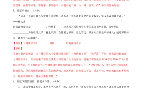 期末综合检测04（解析版）_初中全科电子版试卷练习试题_语文_8下初中人教部编版语文练习、试卷_部编语文八年级下期末试卷（045份）_通用版-16份