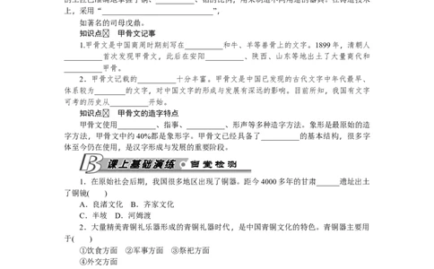 第5课青铜器与甲骨文习题含答案_初中全科电子版试卷练习试题_历史_历史人教版7上试卷_部编人教版历史7年级上同步练习24份_同步练习（第一套）