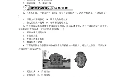 第5课青铜器与甲骨文习题含答案_初中全科电子版试卷练习试题_历史_历史人教版7上试卷_部编人教版历史7年级上同步练习24份_同步练习（第一套）