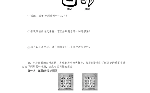 第5课青铜器与甲骨文习题含答案_初中全科电子版试卷练习试题_历史_历史人教版7上试卷_部编人教版历史7年级上同步练习24份_同步练习（第一套）