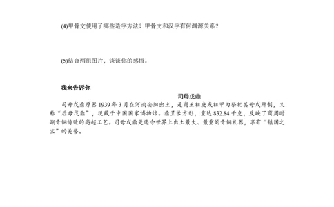 第5课青铜器与甲骨文习题含答案_初中全科电子版试卷练习试题_历史_历史人教版7上试卷_部编人教版历史7年级上同步练习24份_同步练习（第一套）
